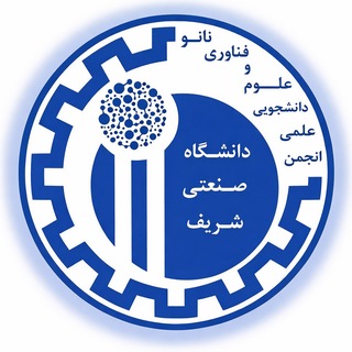 Telegram profile photo for انجمن نانو شریف