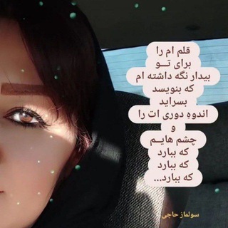 Telegram profile photo for شبانه های " بیدار "