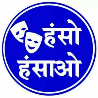 Telegram profile photo for हंसो और हंसाओ