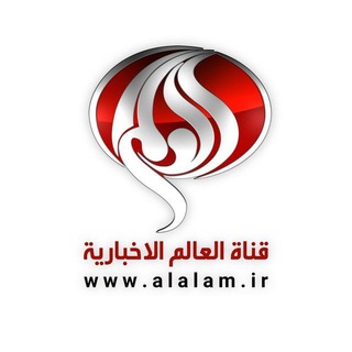 Telegram profile photo for العالم - تعلیقاتکم