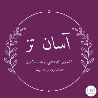 Telegram profile photo for انجام پایان نامه📚موسسه علمی پژوهشی آسان تز🎓