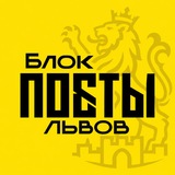 Telegram profile photo for Блок посты Львов
