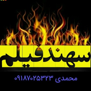 Telegram profile photo for 🎬 سهند فیلم کامیاران 🎬