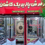 Telegram profile photo for شهرفرش پازیریک کاشان (نمایندگی شهرستان تکاب)