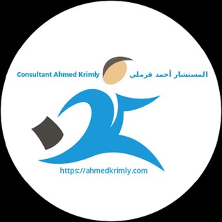 Telegram profile photo for قناة المستشار م. أحمد قرملي