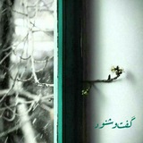 Telegram profile photo for گفتوشنود