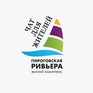 Telegram profile photo for «ЖК ПИРОГОВСКАЯ РИВЬЕРА»