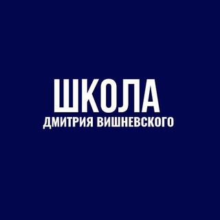 Telegram profile photo for БОГАТЫЙ ПИСАТЕЛЬ (школа Дмитрия Вишневского)