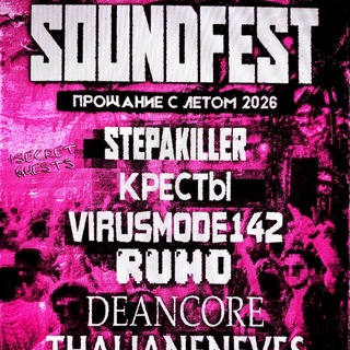 Telegram profile photo for SOUNDFEST 2026