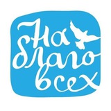 Telegram profile photo for НА БЛАГО ВСЕХ