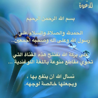 Telegram profile photo for "دليلك للدعوة باللغة الأوغندية"