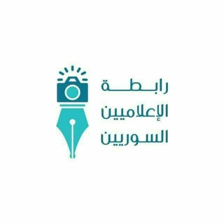 Telegram profile photo for رابطة الإعلاميين السوريين