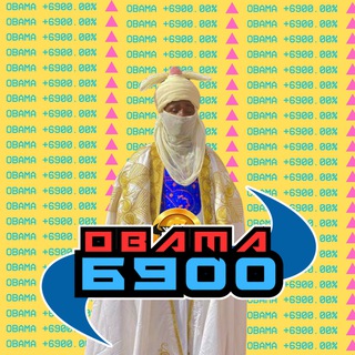 Telegram profile photo for OBAMA6900 OFFICIAL GROUP π³π¬
