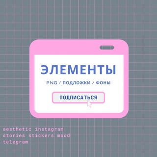 Telegram profile photo for REELS♡/ STORIES / ВДОХНОВЕНИЕ