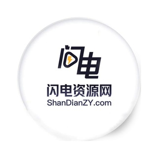Telegram group profile photo for 闪电1080p资源网