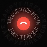 Telegram profile photo for Закругляемся