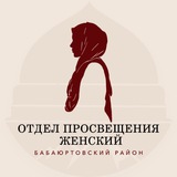 Telegram profile photo for Бабаюртовский женский отдел просвещения при Муфтияте РД .