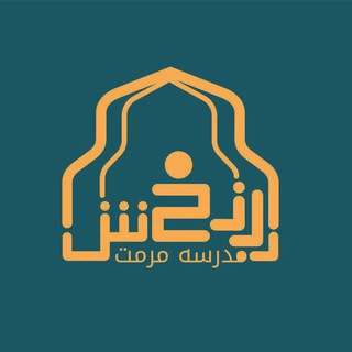 Telegram profile photo for مدرسه مرمت برنخش