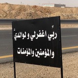 Telegram profile photo for {وَاغْفِرْ لأَِبِي}