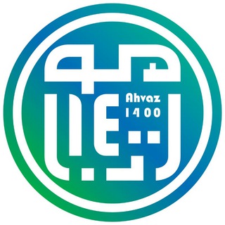 Telegram profile photo for اهواز ۱۴۰۰