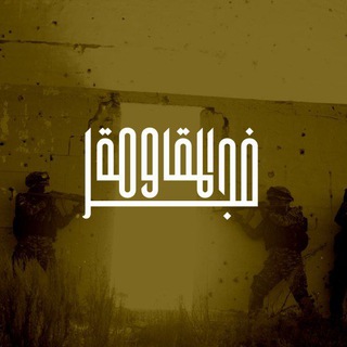 Telegram profile photo for فجر المقاومة