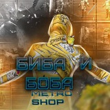 Telegram profile photo for Биба и боба metro shop +