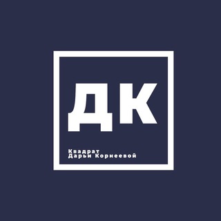 Telegram profile photo for ДК в квадрате
