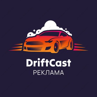 Telegram profile photo for DriftCast | Реклама