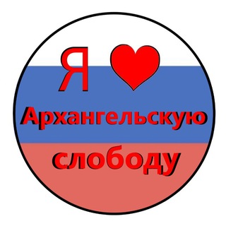 Telegram profile photo for Архангельско-Слободской ТО