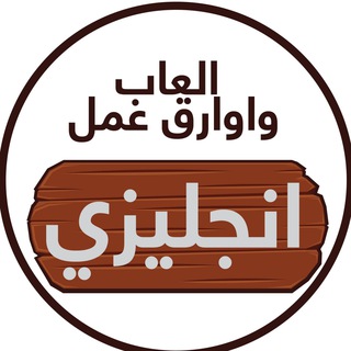Telegram profile photo for لغة انجليزية