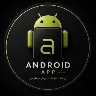 Telegram profile photo for 📱Android App | مرجع اندروید