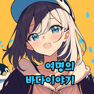 Telegram profile photo for 바다이야기🐳