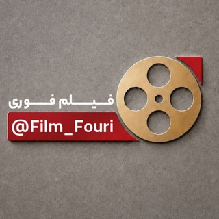 Telegram profile photo for فیلم فوری