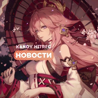 Telegram profile photo for GENSHIN IMPACT NEWS | KAKOVHITREC
