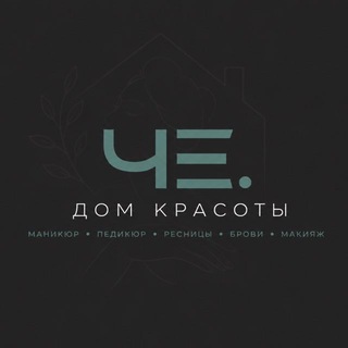 Telegram profile photo for ДОМ КРАСОТЫ ЧЕ.