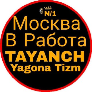Telegram profile photo for МОСКВА РАБОТА | TAYANCH MASKVA