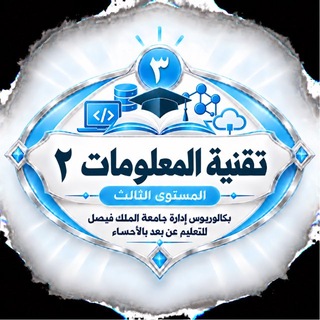 Telegram profile photo for قناه تقنيه المعلومات2