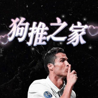 Telegram profile photo for 博彩体育-东南亚狗推之家(世界杯🏆)