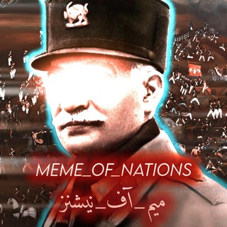 Telegram profile photo for History of Nations Meme | تاریخ ملل میم