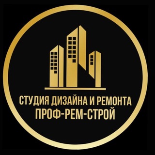Telegram group profile photo for Ремонт под ключ от Проф-Рем-Строй