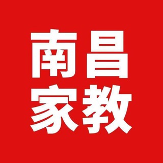 Telegram profile photo for 江西南昌 成人教育