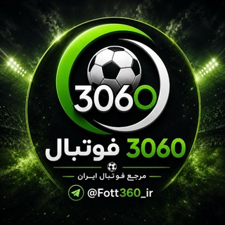 Telegram profile photo for فوتبال 3060
