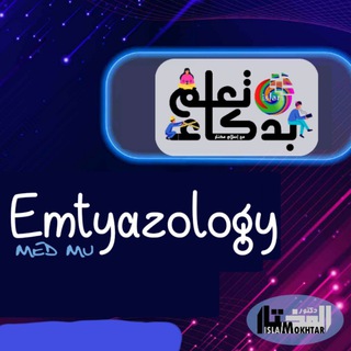 Telegram profile photo for Official MU MED 59 تعلم بذكاء
