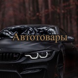 Telegram profile photo for Автотовары ND shop