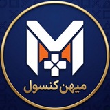 Telegram profile photo for میهن کنسول