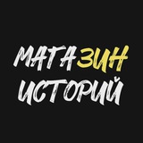 Telegram profile photo for Магазин историй