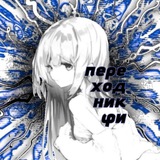 Telegram profile photo for переходник фи