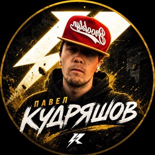 Telegram profile photo for Павел Кудряшов Блогер ⚡️