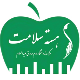 Telegram profile photo for هسته سلامت | مرکز رشد