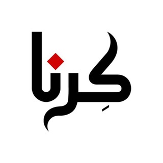 Telegram profile photo for کرنا